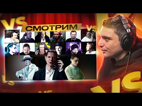 Видео: СМОТРИМ MASS REACTION OXXXYMIRON* — ЛИГА ОПАСНОГО ИНТЕРНЕТА, 1.Kla$, Я знаю, что делал прошлым летом
