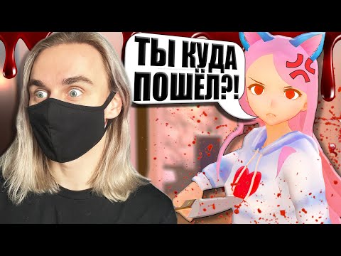 Видео: У МЕНЯ ПОЯВИЛАСЬ ДЕВУШКА-ЯНДЕРКА!..
