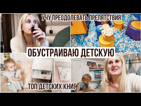 Видео: МОНТЕССОРИ ДЕТСКАЯ 🪆 ЧТО МЫ ЧИТАЕМ В 1,5 ГОДА 📖 АРОМАТ ДЛЯ ДОМА 🏡 РАЗВИТИЕ СИЛЫ ДУХА 🦁