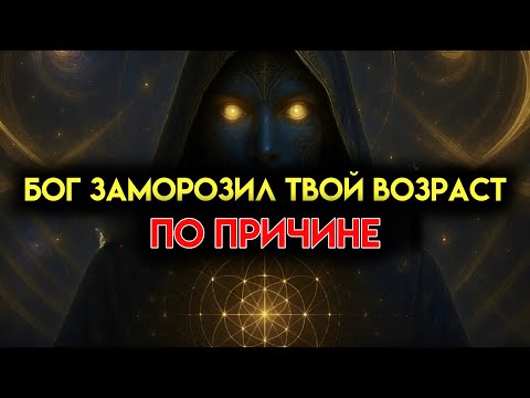 Видео: ИЗБРАННЫЙ: ОНИ НЕ МОГУТ ПОВЕРИТЬ В ТВОЙ ВОЗРАСТ — БОГ СОХРАНИЛ ТЕБЯ С ЦЕЛЬЮ ✨