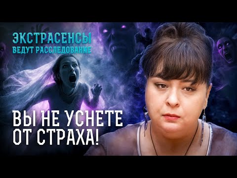 Видео: Предвестники зла: эти страшные расследования ЛИШАТ ВАС СНА! – Экстрасенсы ведут расследование