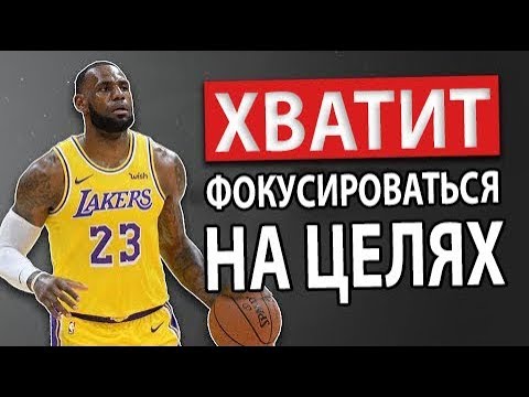 Видео: Леброн Джеймс - Как Стать Исключительным Лидером