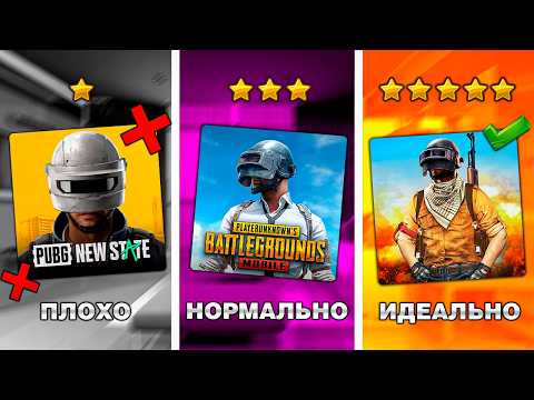 Видео: PUBG MOBILE 2 НАКОНЕЦ-ТО ВЫШЕЛ (или нет?)