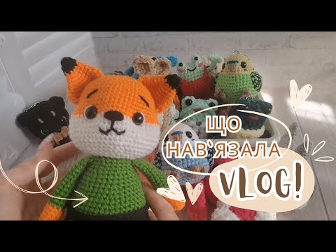 Видео: В'язовлог | Підготовка до ярмарку | Amigurumi