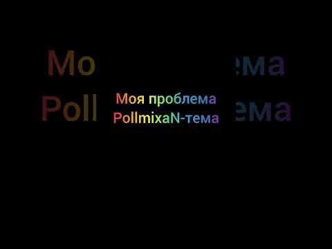 Видео: Моя проблема 1 час