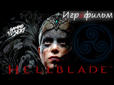 Видео: Игрофильм Hellblade Senua's Sacrifice | Xbox Series X