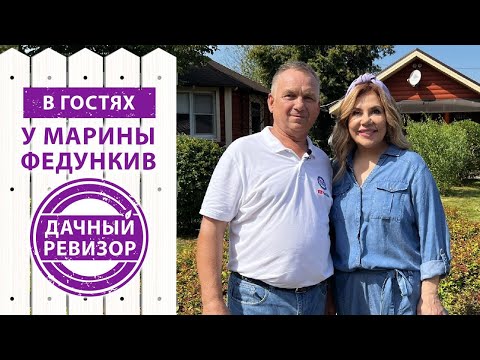 Видео: “Груша гнилая, как мой бывший” I Дачный ревизор в гостях у Марины Федункив!