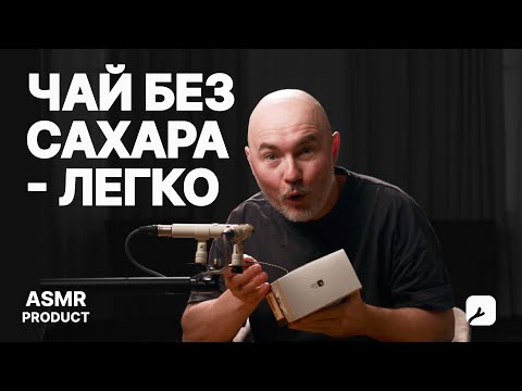 Видео: НЕ МОЖЕШЬ БЕЗ САХАРА?! ASMR ПОЛЬЗА ЧАЯ BEETBE