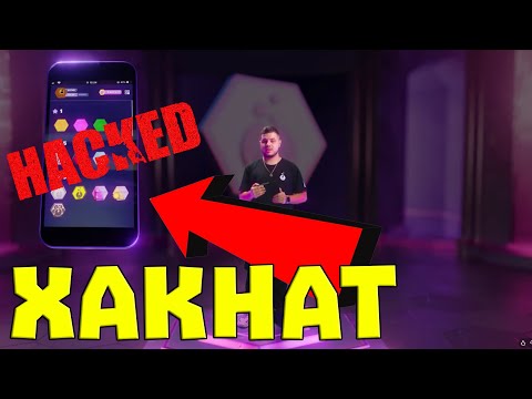Видео: ХАКЕРИ ХАКНАХА LabCoin ПРИЛОЖЕНИЕТО!