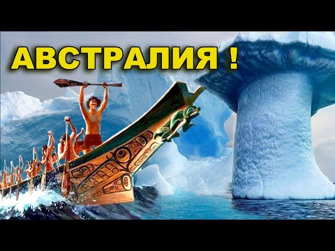 Видео: Неизвестная Земля Австралия - Антарктида