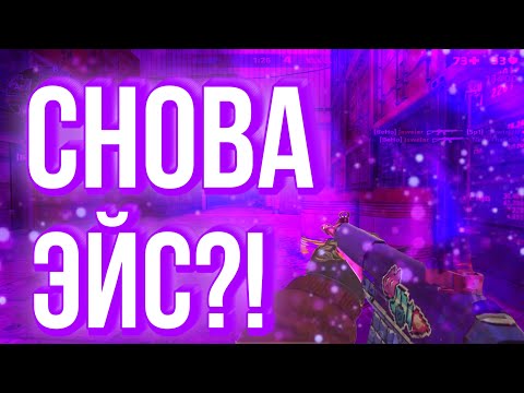 Видео: ЕЩЁ ОДИН ЭЙС⁉️ Critical Ops//Критикал опс