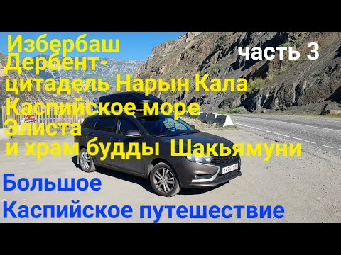 Видео: Большое путешествие в горы часть 3.