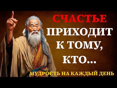 Видео: 50 Мудрых Китайских Пословиц, которые Изменят Твою Жизнь Навсегда