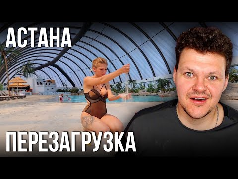 Видео: Реакция на | Астана  Орёл и Решка - Перезагрузка | каштанов реакция