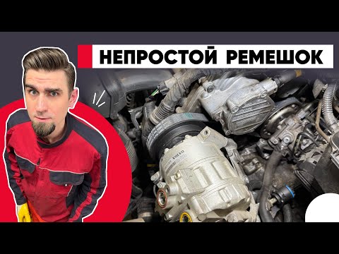 Видео: ПЛАЧЬ И СМОТРИ: Замена РЕМНЯ навесных агрегатов VOLVO XC90 3.2 - B6324S5