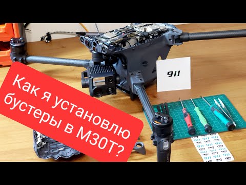 Видео: 🔥Что внутри M30T | Защищен ли он от влаги | Куда хочу установить NeoBooster и какой🔥