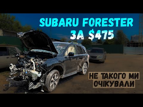 Видео: Що очікувати Купуючи Subaru Forester 2017 за $475 ? Авто по ціні Айфону! В скільки стане?