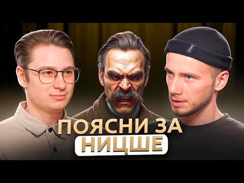 Видео: Философия Фридриха Ницше: от обезьяны к СВЕРХЧЕЛОВЕКУ / Андрей Леман и Дмитрий Антипов