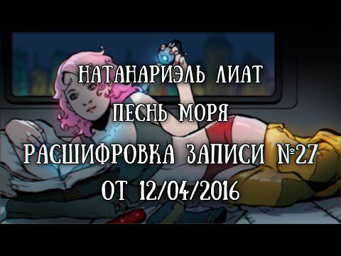 Видео: Истории на ночь: Песнь моря