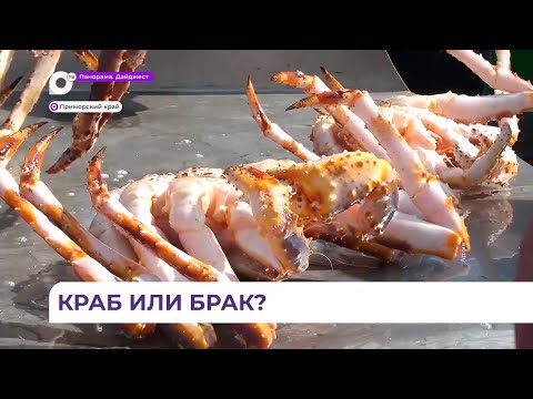 Видео: В Приморье за полгода изъято 25 тонн нелегально добытого краба
