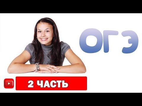 Видео: ОГЭ обществознание 2 часть 🎓 Текст Есть внутренняя культура - та культура, которая...