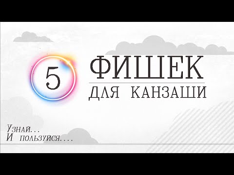 Видео: 5 Лайфхаков для Канзаши от Yuliya
