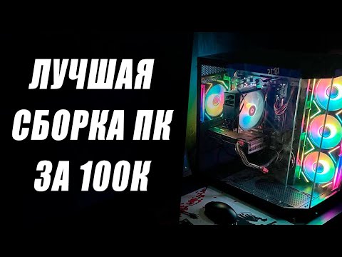 Видео: Сборка ПК за 100к на Nvidia, MFG на RTX 5060 Ti, охлад Ryzen 7500F