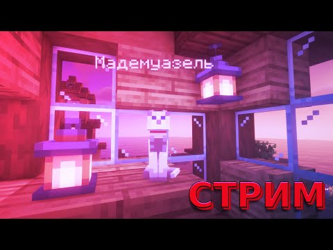 Видео: 🔴СТРОИМ СПАВН | ИГРАЕМ НА CRISTALIX CREATE! ВЫЖИВАНИЕ С ПОДПИСЧИКАМИ | СТРИМ МАЙНКРАФТ! | 4 СТРИМ🔴