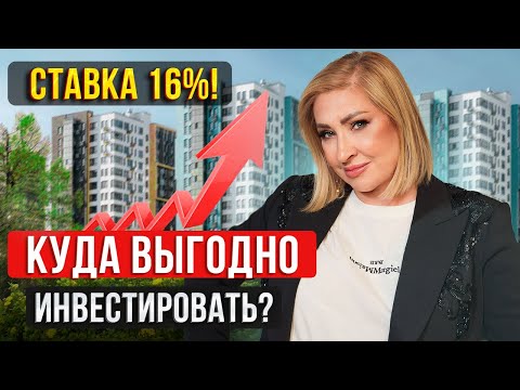 Видео: ВТОРИЧКА или НОВОСТРОЙКА? / Куда ИНВЕСТИРОВАТЬ в 2024 ГОДУ?