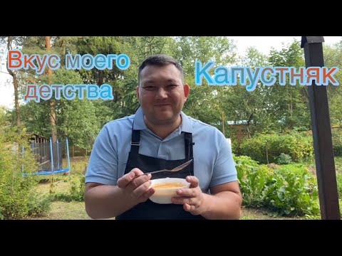 Видео: Варим суп Капустняк, ну или как там его называют, в казане)