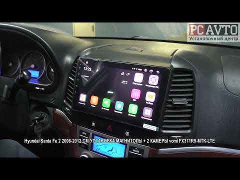 Видео: Hyundai Santa Fe 2 2006 2012 CM УСТАНОВКА МАГНИТОЛЫ + 2 КАМЕРЫ vomi FX371R9 MTK LTE