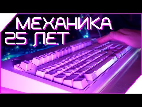 Видео: ⌨️ МЕХАНИЧЕСКАЯ КЛАВИАТУРА 1984 ГОДА! IBM Model M - обзор!