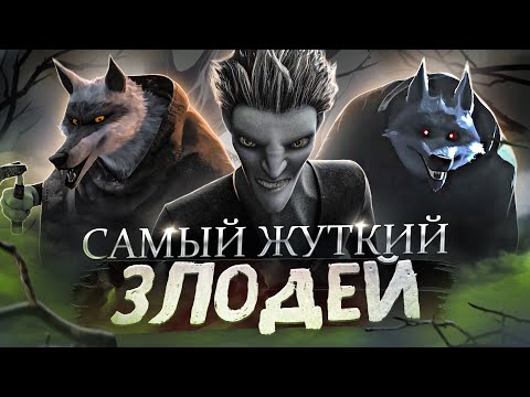 Видео: САМЫЙ ЖУТКИЙ ЗЛОДЕЙ ДРИМВОРКС! Волк против Кромешника / Смерть и Бугимен