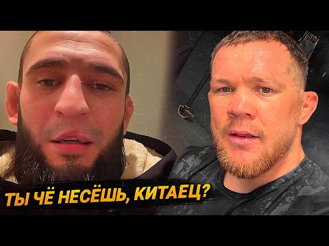 Видео: РЕЗКИЙ ОТВЕТ ХАМЗАТА ЧИМАЕВА НА МНЕНИЕ ПЕТРА ЯНА О ЕГО ЧЕМПИОНСТВЕ В UFC