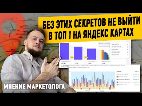 Видео: Продвижение на яндекс картах. Яндекс бизнес. Как искать клиентов?