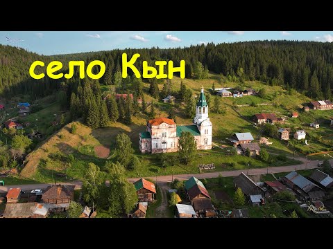 Видео: село Кын, река Чусовая. Вид с дрона