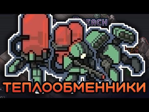 Видео: Новый отряд ТЕПЛООБМЕННИКИ в Into the Breach Advanced Edition!
