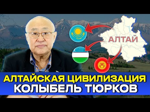 Видео: 🌙 АЛТАЙ - КОЛЫБЕЛЬ ТЮРСКИХ НАРОДОВ @UzbekTarix