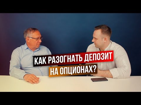 Видео: Не торгуй опционами не посмотрев это видео! Лучшие стратегии Павла Пахомова