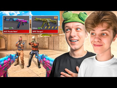 Видео: Сыграли с ДРОПОМ ИЗ КЕЙСА и ВЫИГРАЛИ ИХ..😲 (STANDOFF 2)