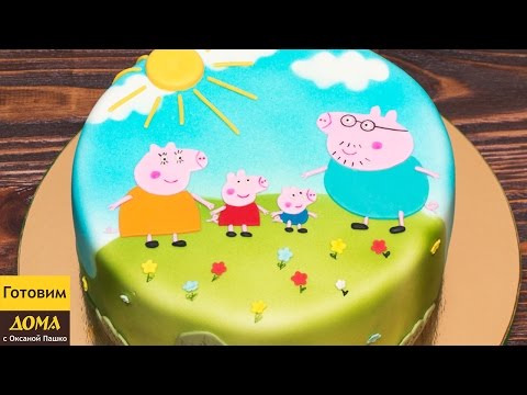 Видео: #Торт Свинка Пеппа | Decorated #cake Peppa Pig. Аппликация из мастики на торте