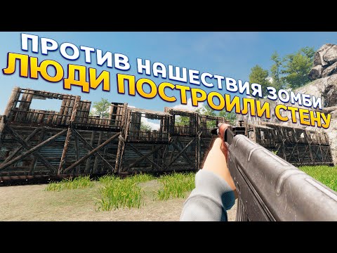 Видео: СТЕНА ПРОТИВ ЗОМБИ ( Zompiercer )