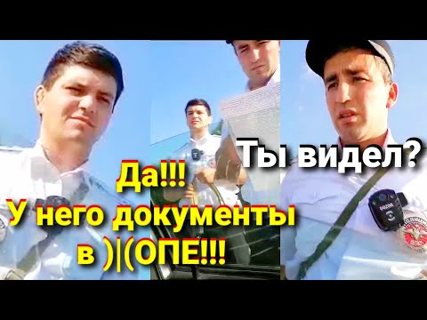 Видео: Документы из заднего прохода))) ЖЁСТКИЙ РАЗГОВОР С ДПС!!!