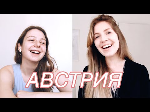 Видео: Поступление в консерватории Австрии | Как 7 раз не поступить и не сдаться?