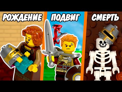 Видео: Я построил ЖИЗНЬ РЫЦАРЯ из LEGO..