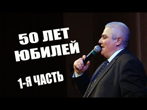 Видео: Эйваз Гуьлалийрин "50" йисан юбилей Баку шегьерда#1 лагьай антракт#.