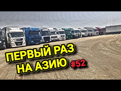 Видео: ШЫМКЕНТ В ШОКЕ ОТ ДОРОГИ | ГРАНИЦА КАЗАХСТАН - УЗБЕКИСТАН | БЕЛАРУС ДАЛЬНОБОЙ #52