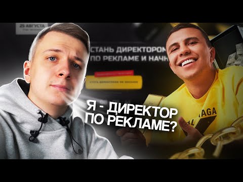 Видео: Я прошел курс Subo “Директор по Рекламе”