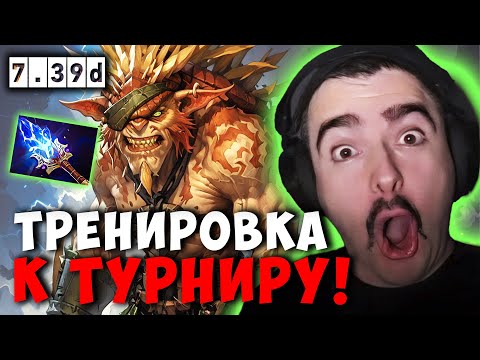Видео: СТРЕЙ ТРЕНИРУЕТСЯ К ТУРНИРУ ПО ДОТЕ | STRAY BRISTLEBACK ДОТА 2 ПАТЧ 7.39D Лучшее со Stray228 Стреем