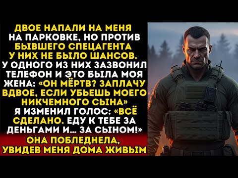 Видео: «ОН МЁРТВ» — СМС ОТ МОЕЙ ЖЕНЫ, КОГДА Я ЕДВА ВЫЖИЛ ПОСЛЕ НАПАДЕНИЯ